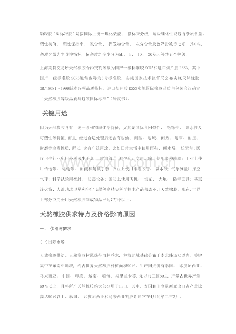 天胶期货品种手册.doc_第2页