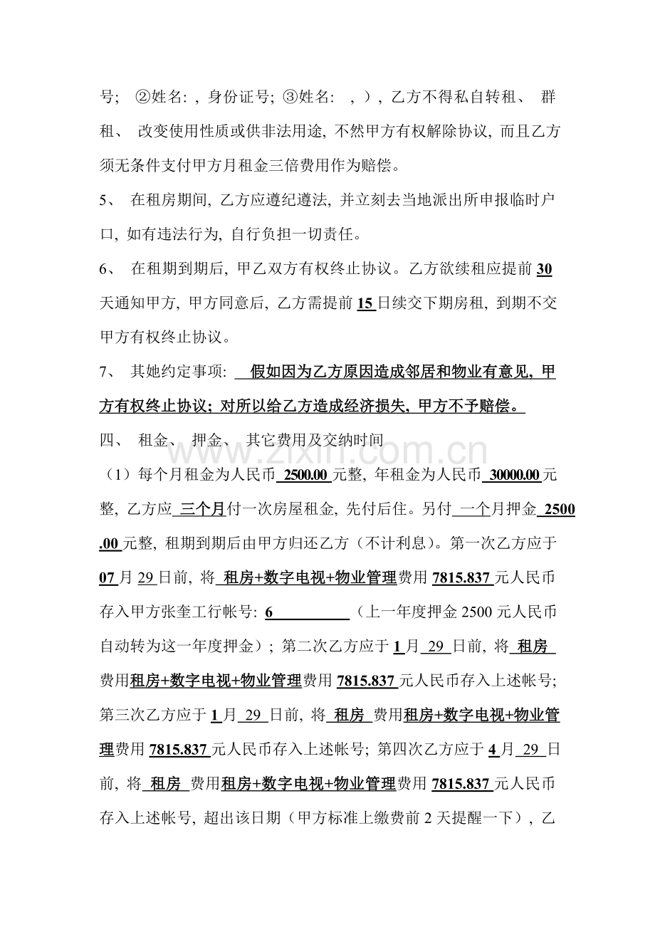 租房合同房屋租赁合同已填写版完善版模板.doc_第2页