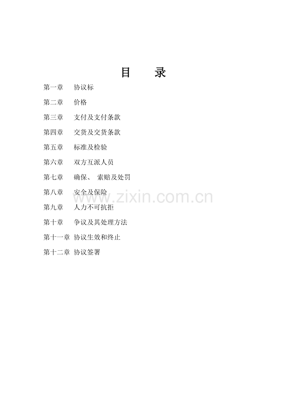 设备合同范本模板.doc_第2页