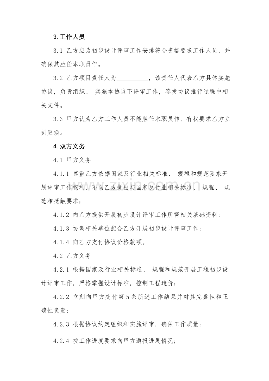 设计评审委托合同模板.doc_第2页