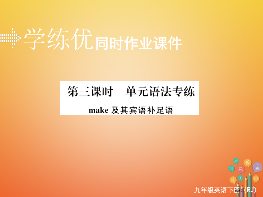 九年级英语-Unit-11-Sad-movies-make-me-cry第三课时作业.pptx_第1页