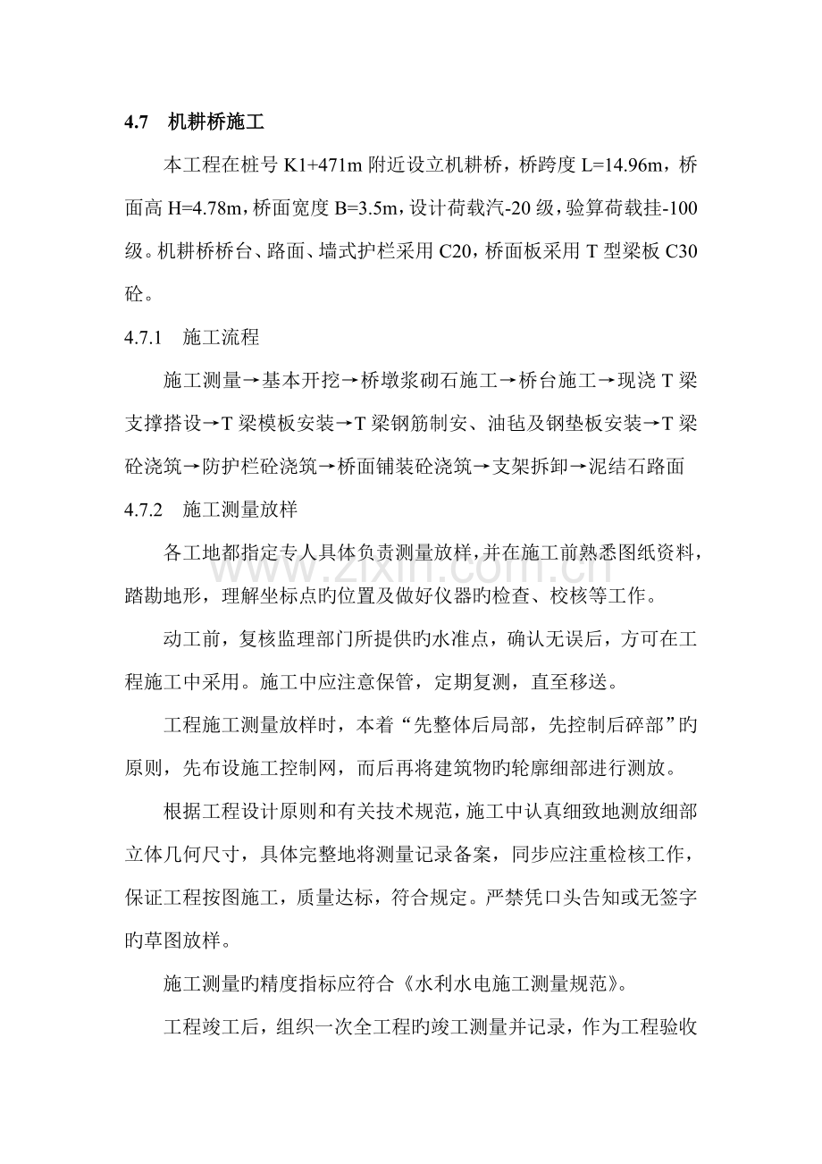 机耕桥施工方案.docx_第1页