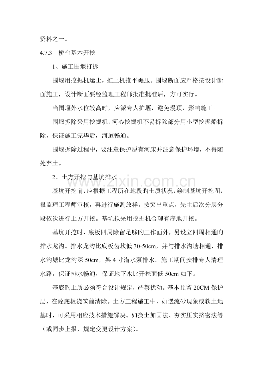 机耕桥施工方案.docx_第2页