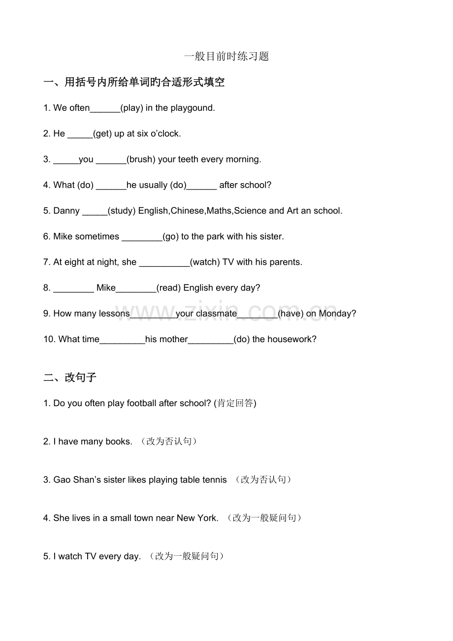 2023年一般现在时、一般过去时练习题.doc_第1页
