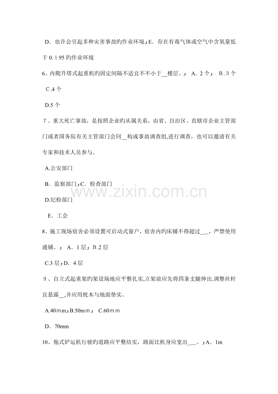 2023年天津建筑施工B类安全员考试题.docx_第2页