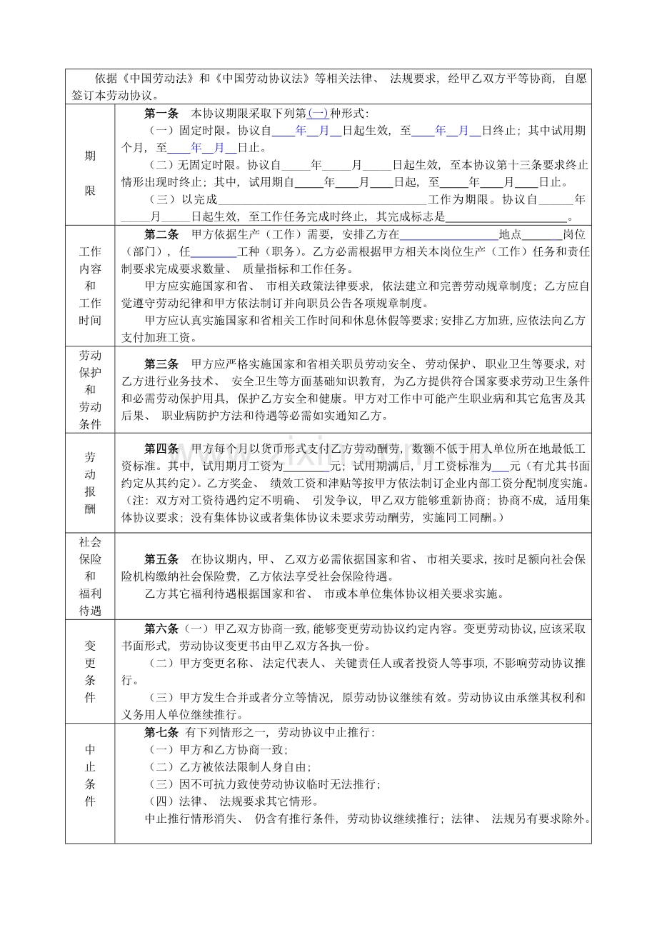 劳动合同书芜湖市社保局版本模板.doc_第2页