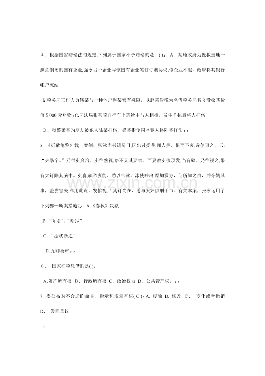 2023年北京企业法律顾问考试企业战略规划考试试卷.doc_第2页