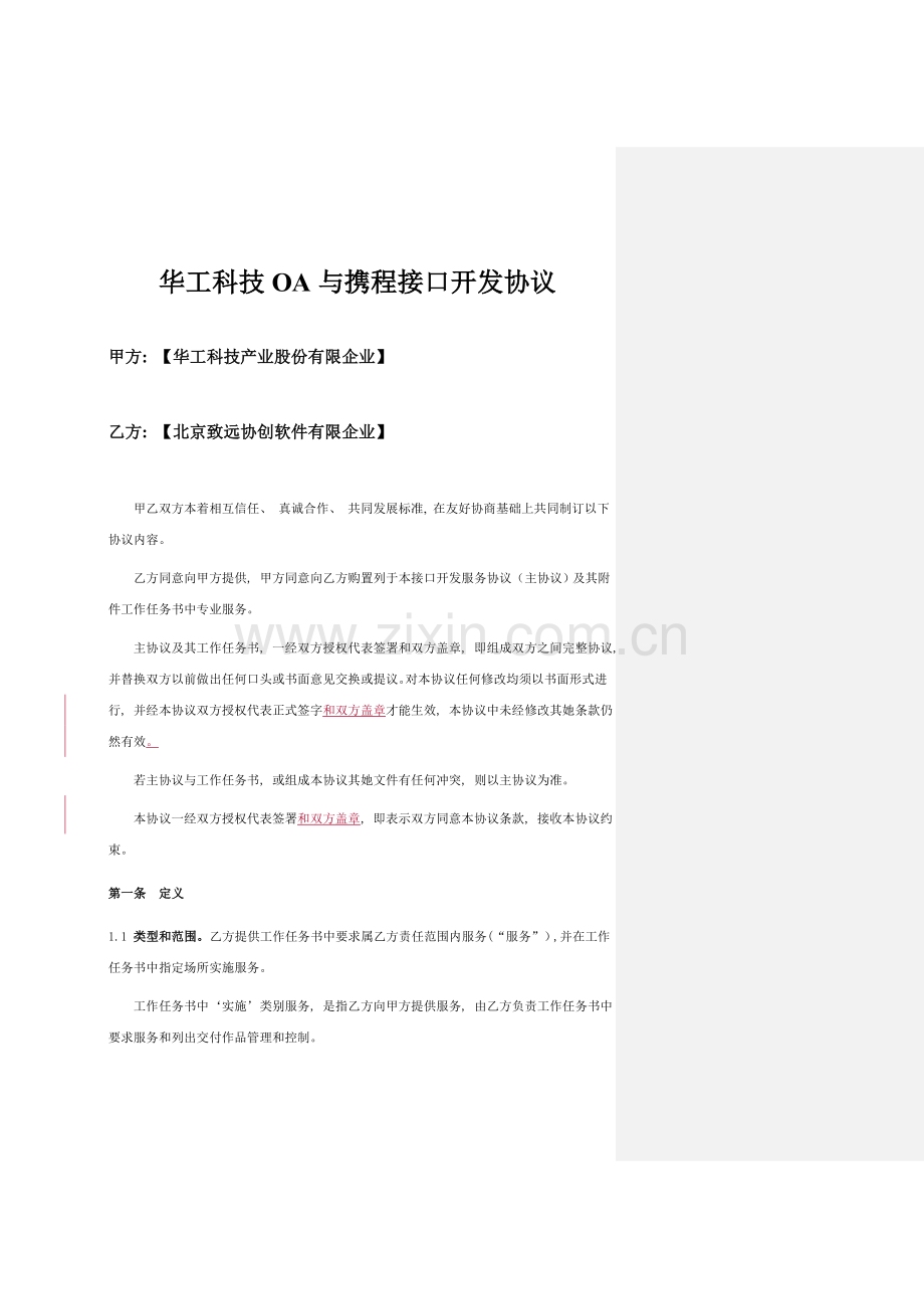 软件开发合同样本模板.doc_第1页