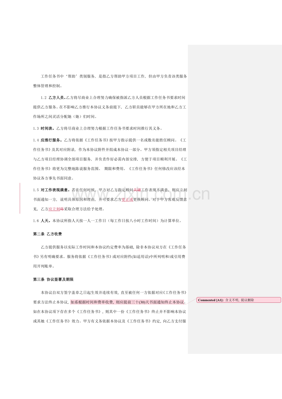 软件开发合同样本模板.doc_第2页