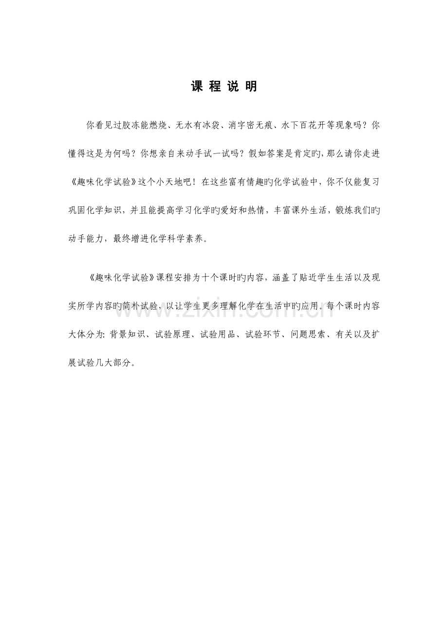 化学校本课程趣味化学实验.doc_第2页
