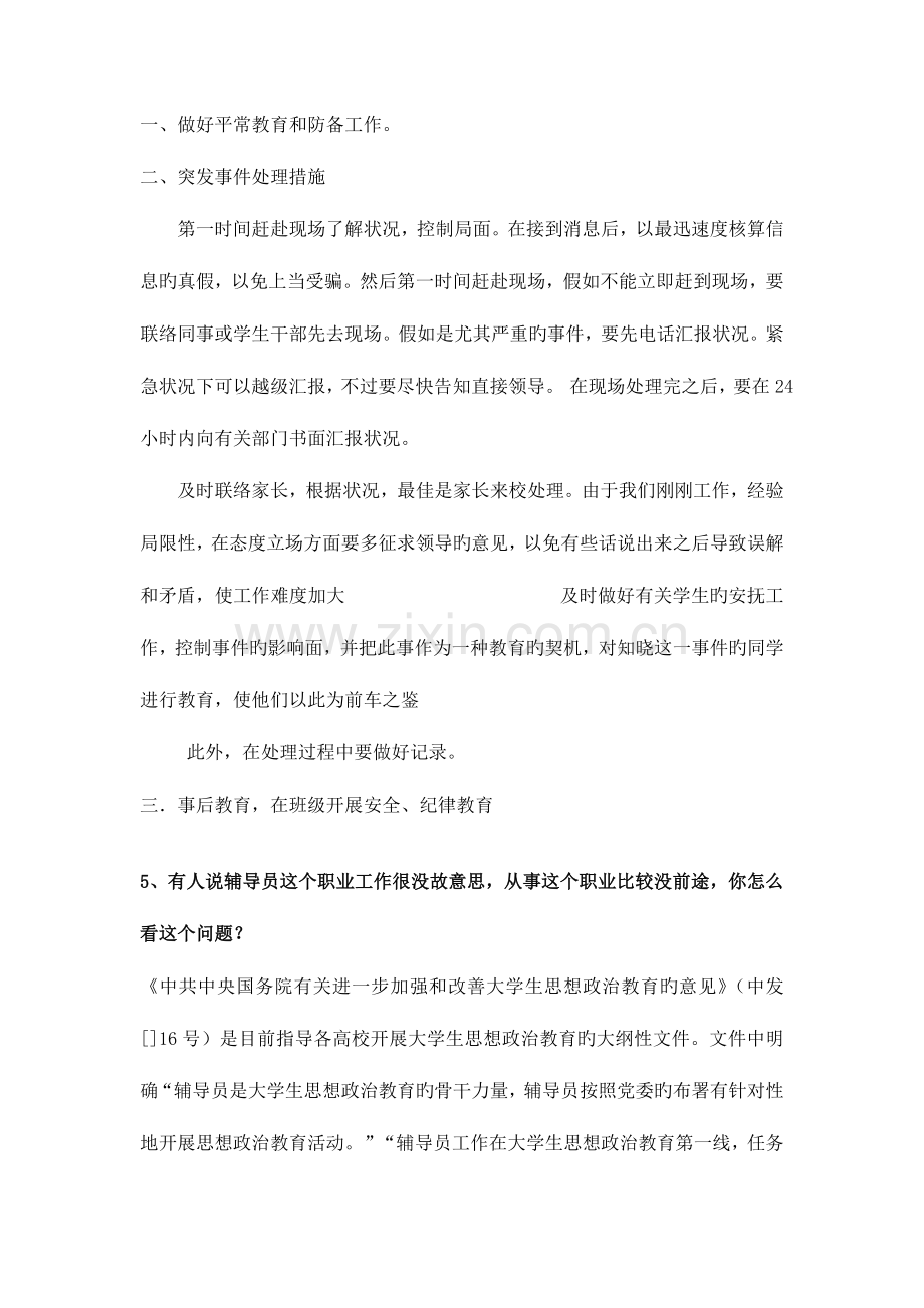 2023年大学辅导员十大面试问题集锦.doc_第2页