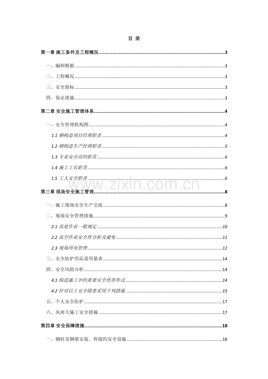 无锡茂业城二期钢结构安全专项专题方案.docx_第1页
