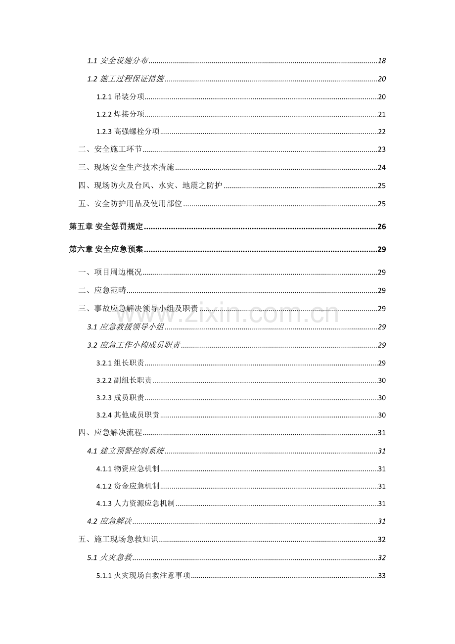 无锡茂业城二期钢结构安全专项专题方案.docx_第2页