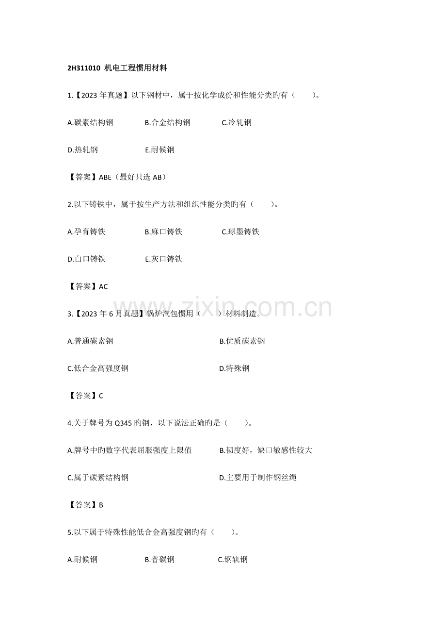 二建章节练习题目.docx_第1页