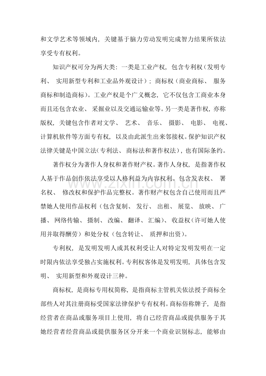知识产权工程师培训心得.doc_第2页