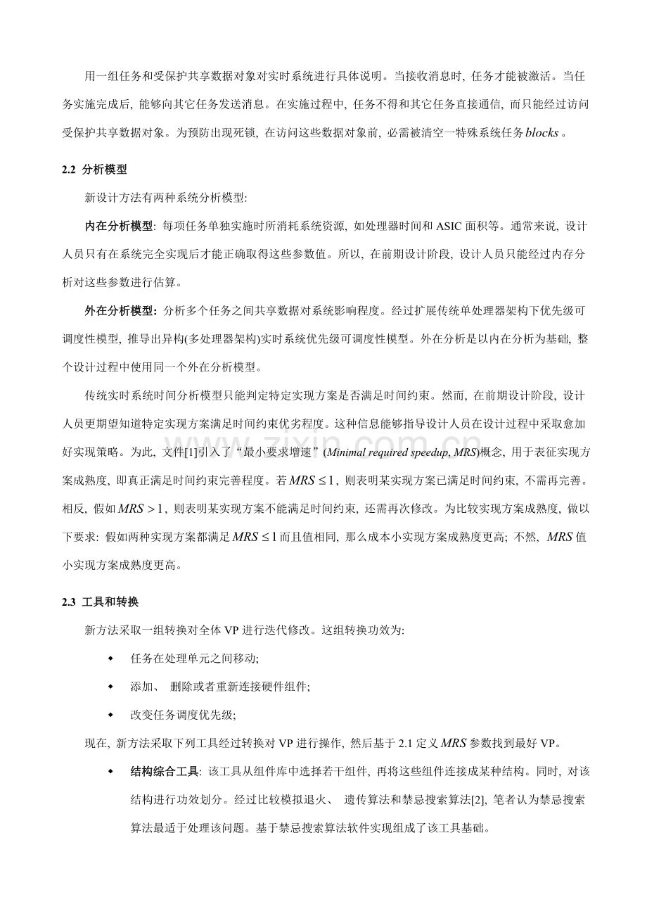 车用定速器系统的系统级设计方法研究.doc_第2页