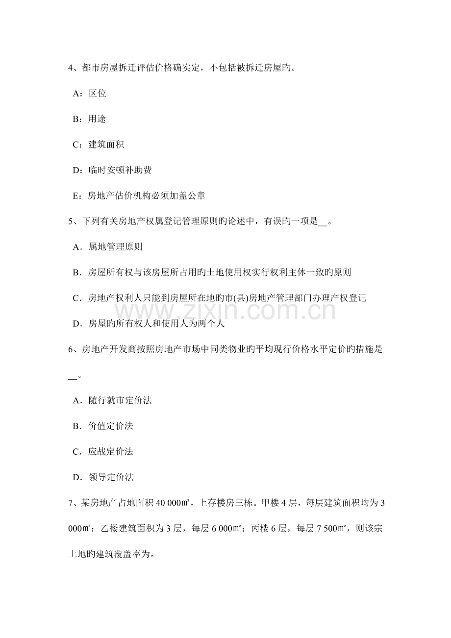 2023年四川省房地产估价师案例与分析土地用途考试题.docx_第2页