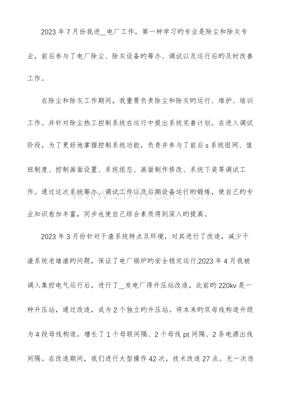 2023年电气工程师专业技术的工作总结范文电气工程师工作总结业绩.docx_第2页