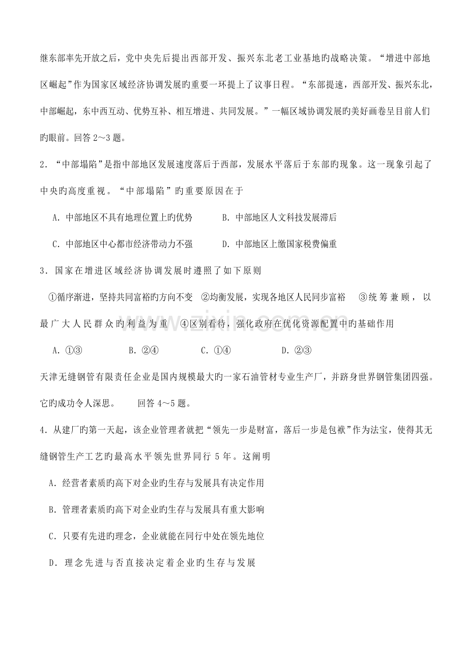 2023年银行招聘考试全真模拟试卷六.doc_第2页