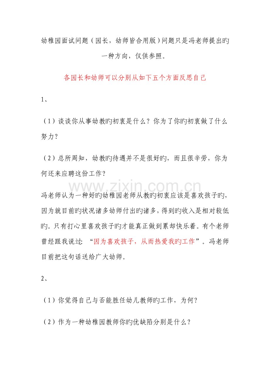 2023年幼儿园面试和招聘.doc_第1页