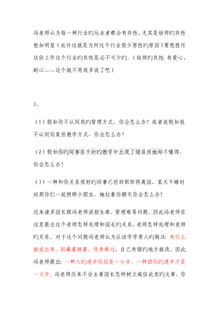 2023年幼儿园面试和招聘.doc_第2页