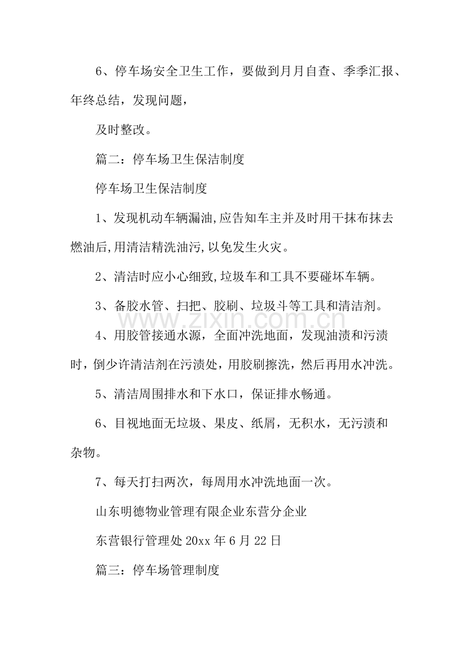停车场卫生制度.docx_第2页