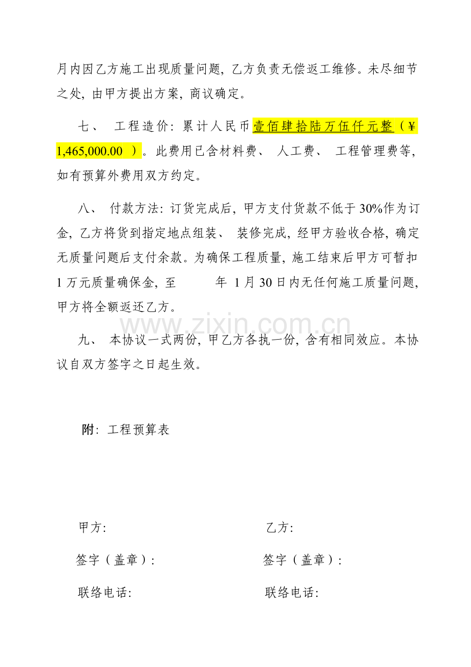 新房屋装修合同及预算清单贷款使用模板.docx_第2页
