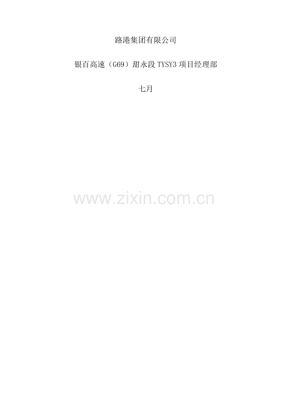 路基试验段施工技术交底三级.docx_第2页
