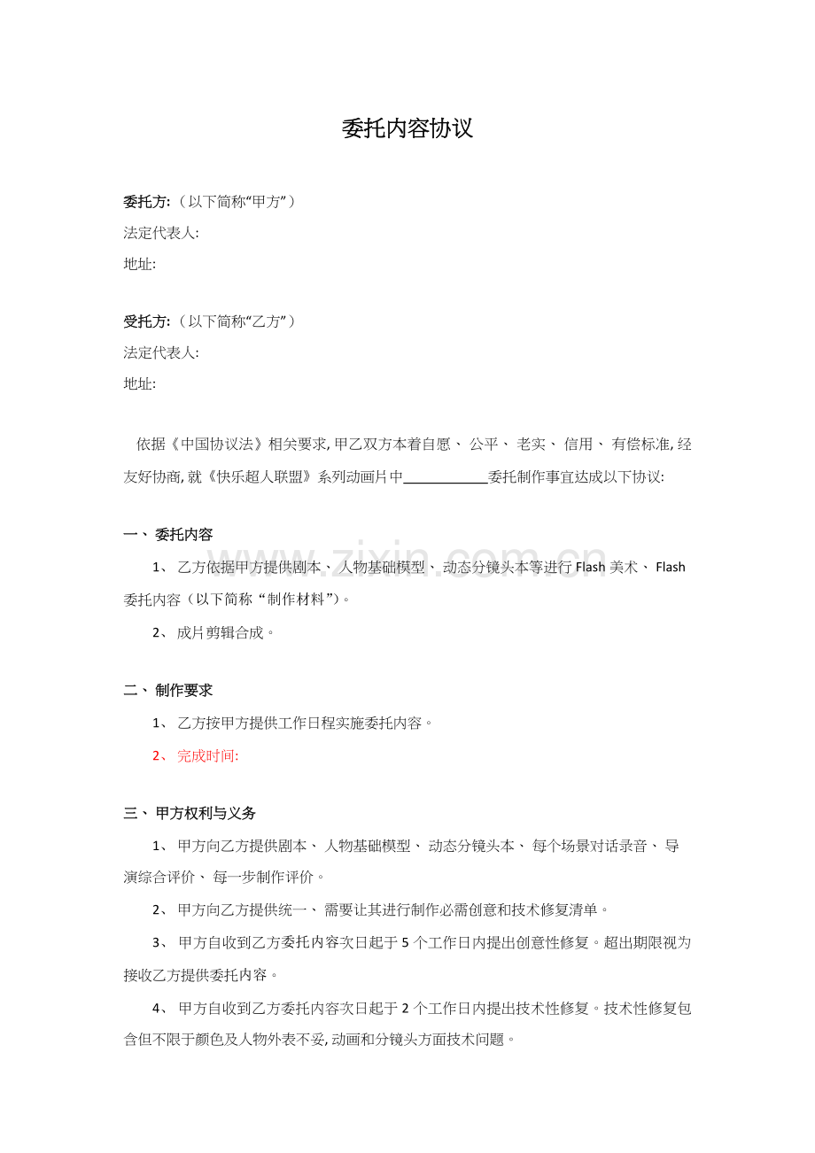 动画制作合同模板模板.docx_第1页