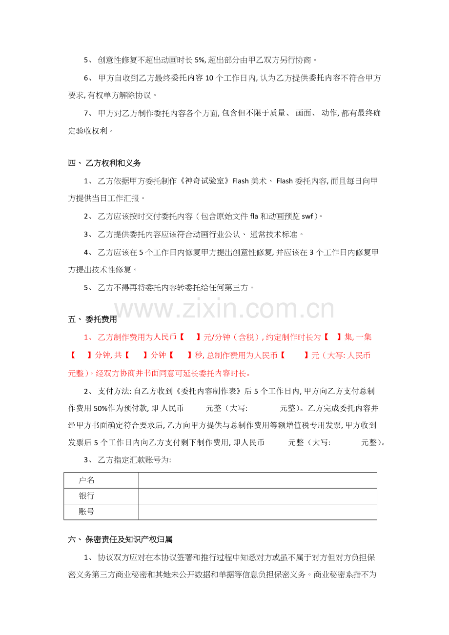动画制作合同模板模板.docx_第2页