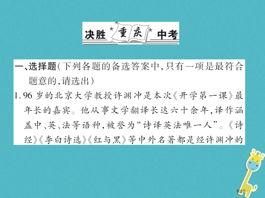 中考政治总复习热点专题五关注青少年健康成长.pptx_第2页