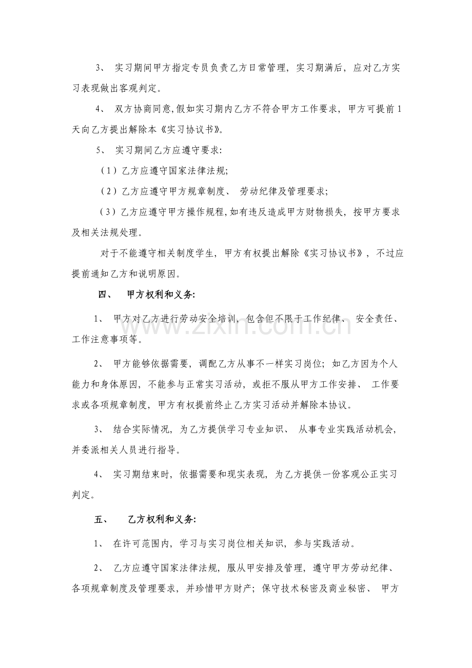 大学生的实习协议书单位版修改模板.doc_第2页
