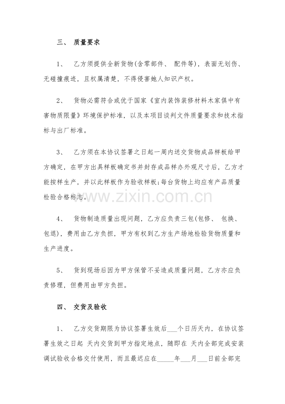 家具购买协议模板.doc_第2页