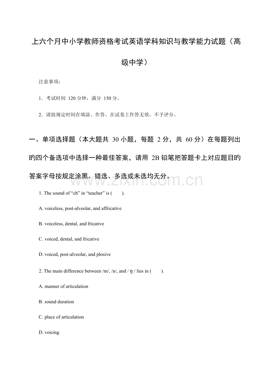 2023年上教师资格证高级英语模拟真题.doc_第1页