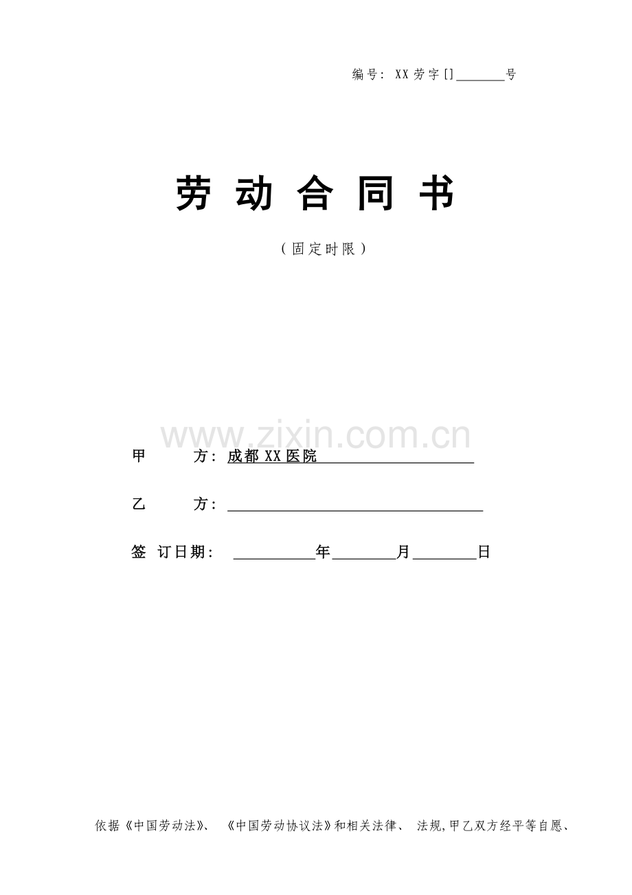 劳动协议范本.doc_第1页