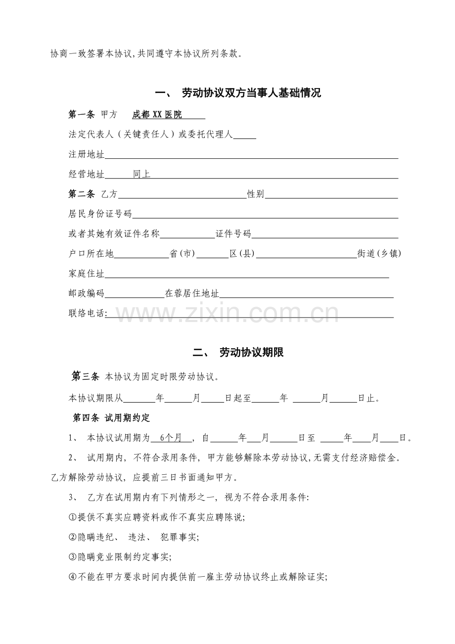 劳动协议范本.doc_第2页