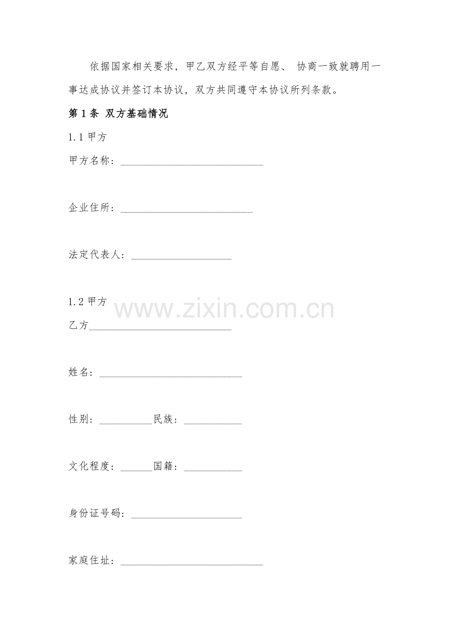 技术专家聘任合同模板.docx_第2页