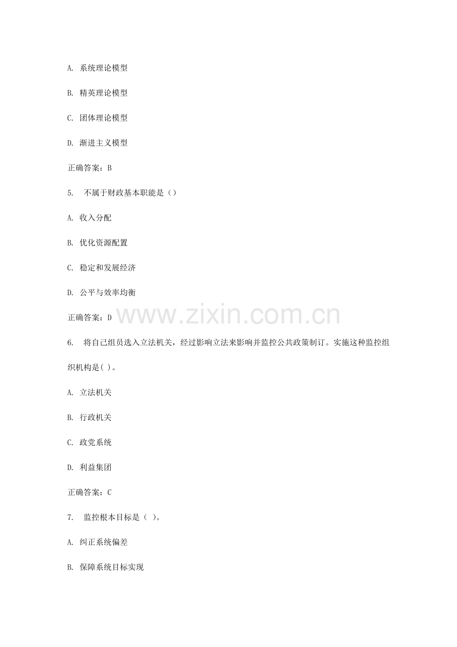 2023年春福师公共财政学在线作业二.doc_第2页