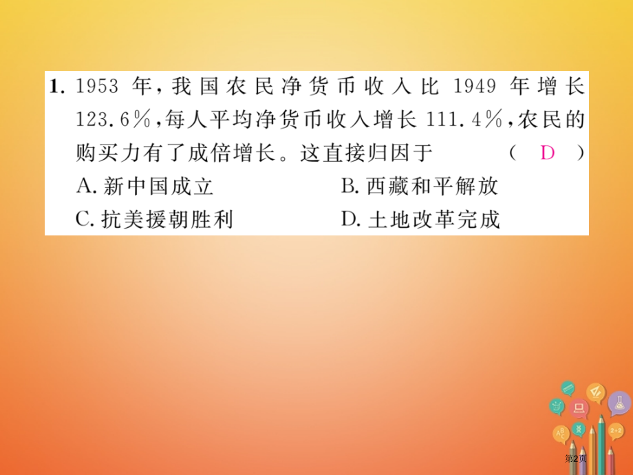 中考历史总复习第7讲中华人民共和国的成立和巩固命题强化练.pptx_第2页