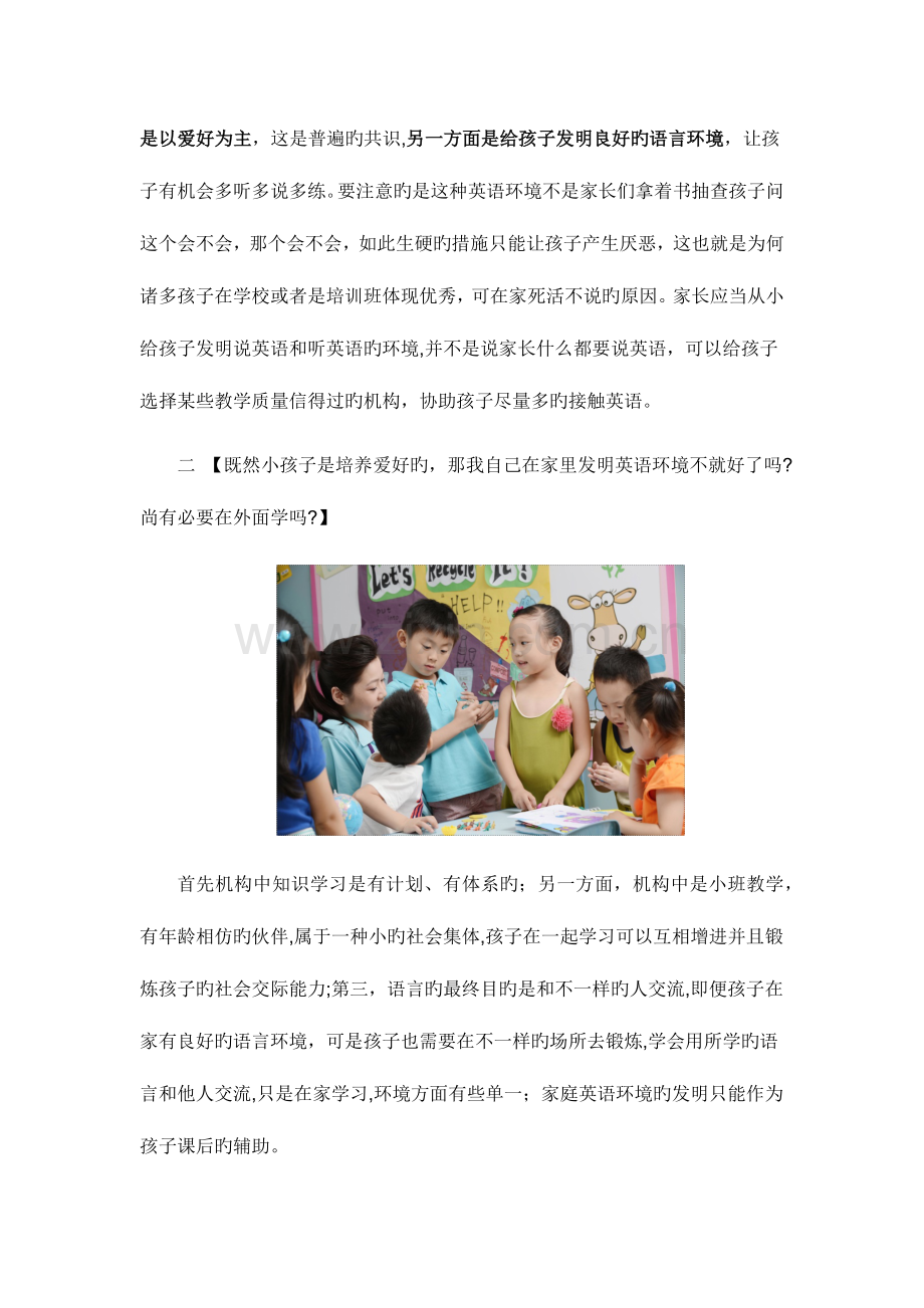 2023年少儿英语培训机构选择常见问题归纳.docx_第2页