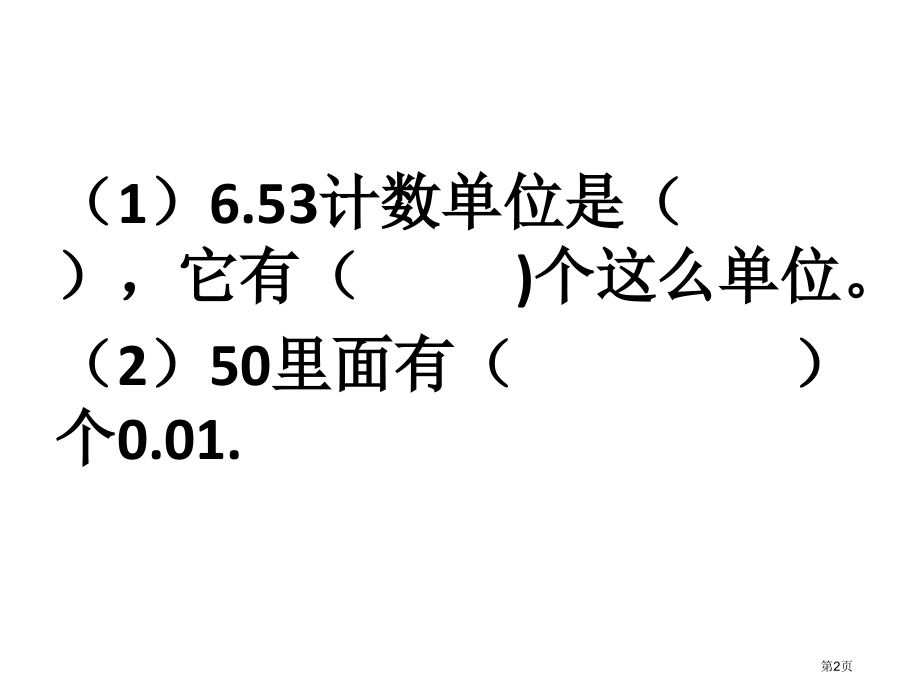 四年级下册易错题.pptx_第2页
