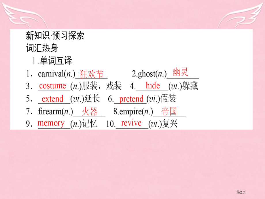 高中英语-Module-4-Carnival-Section-1-Introduction.pptx_第2页