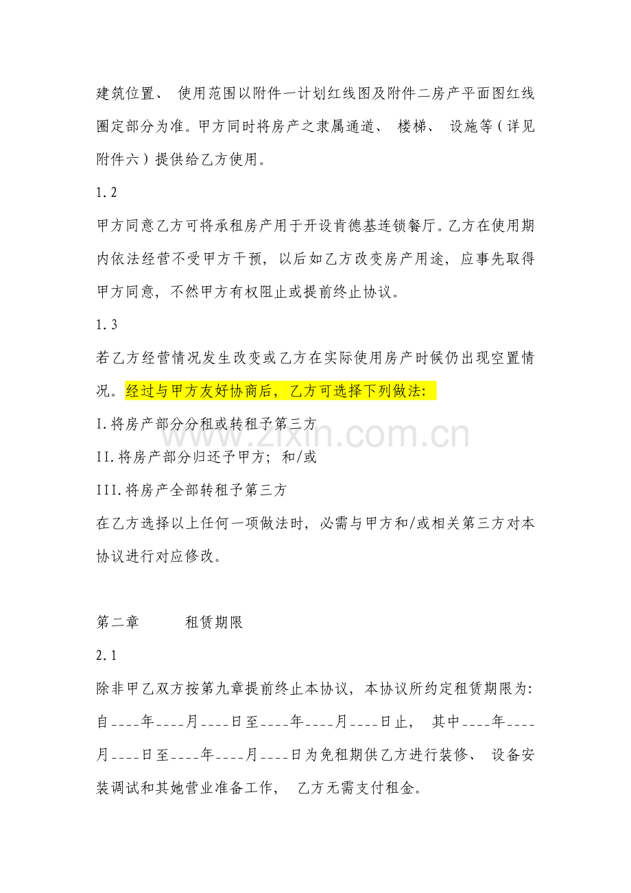 肯德基租赁合同样本模板.docx_第2页