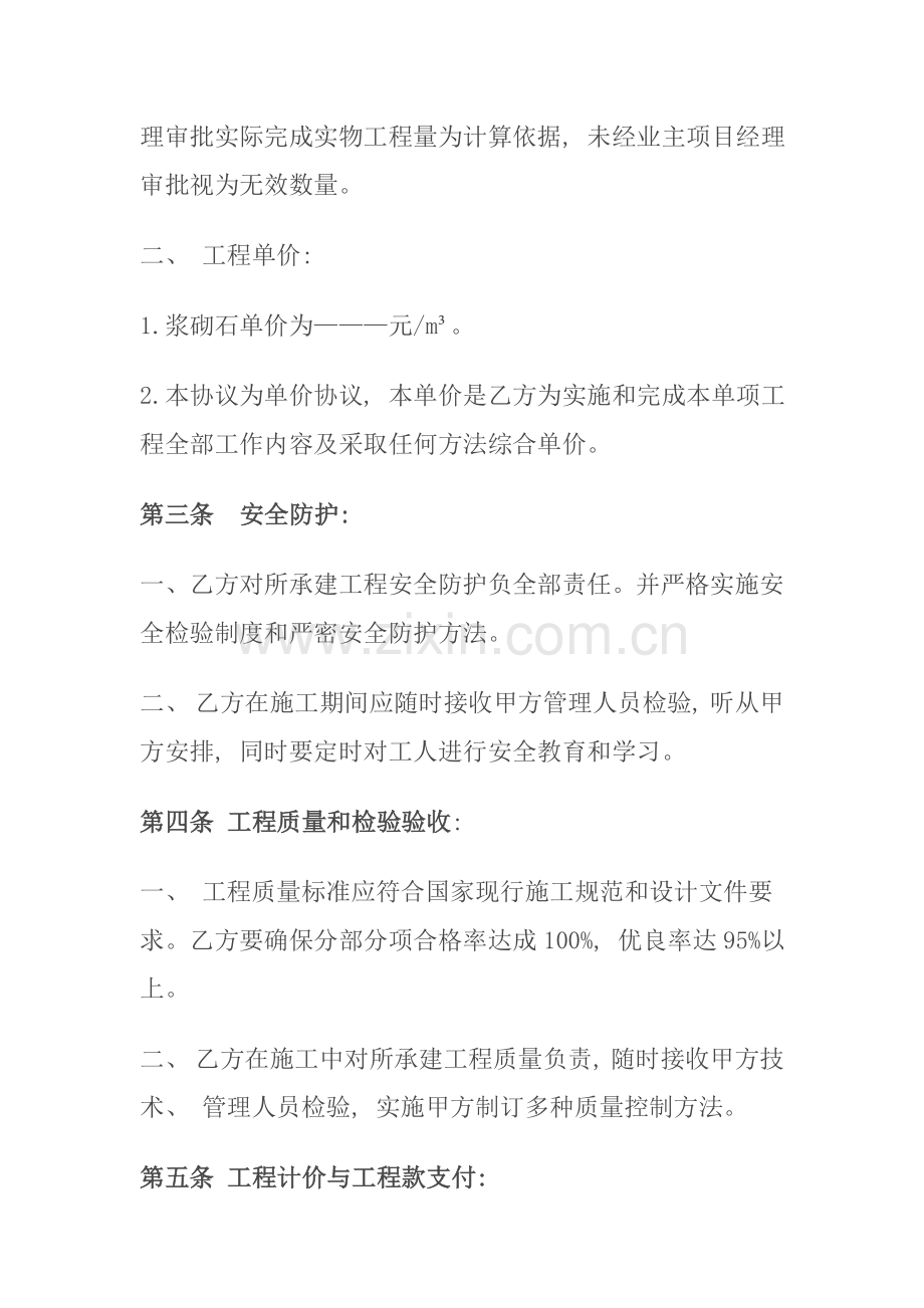 浆砌石施工承包合同模板.doc_第2页