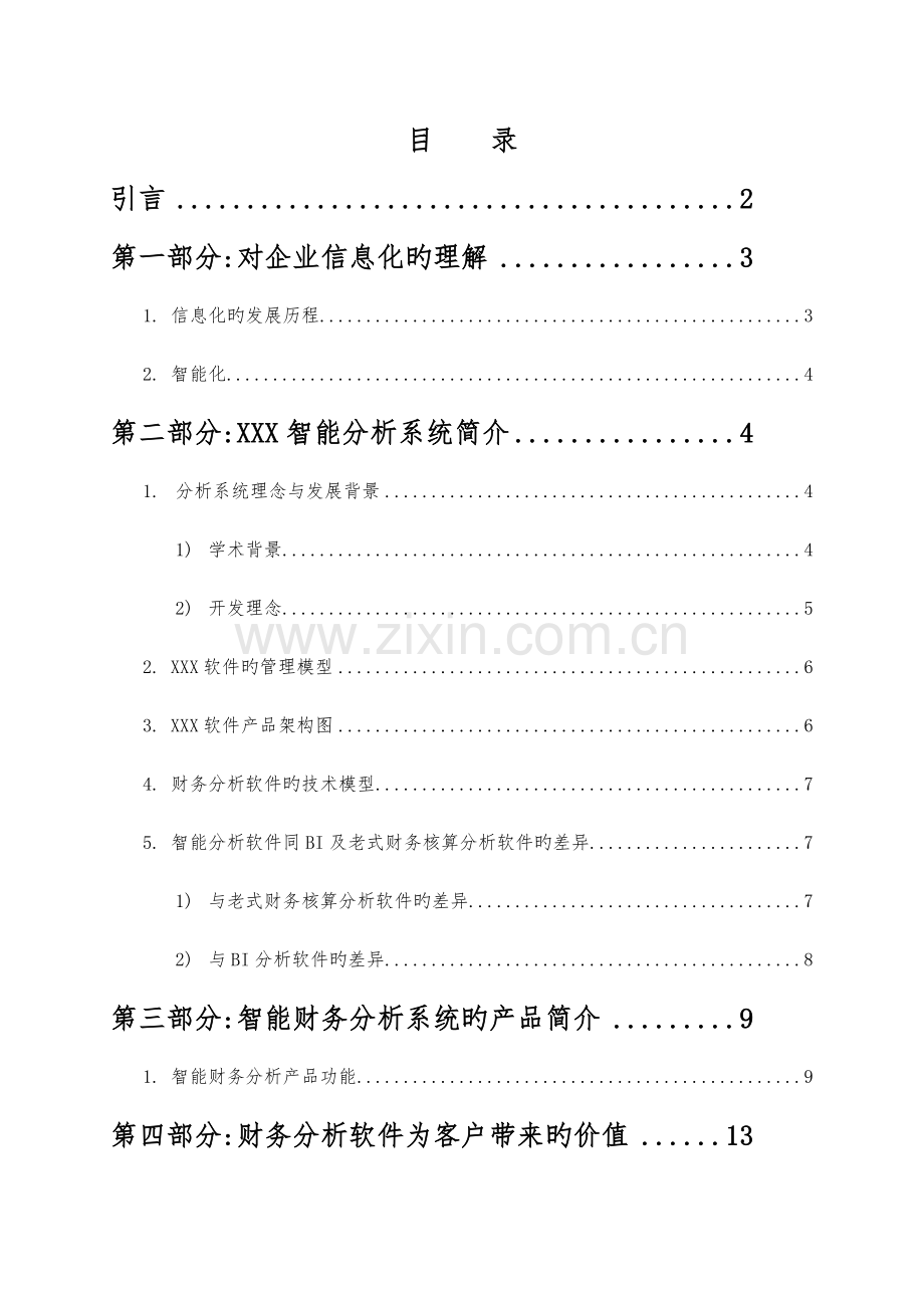 智能财务分析系统介绍.doc_第2页