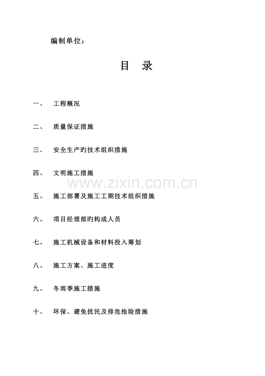 维修关键工程综合施工组织设计.docx_第2页