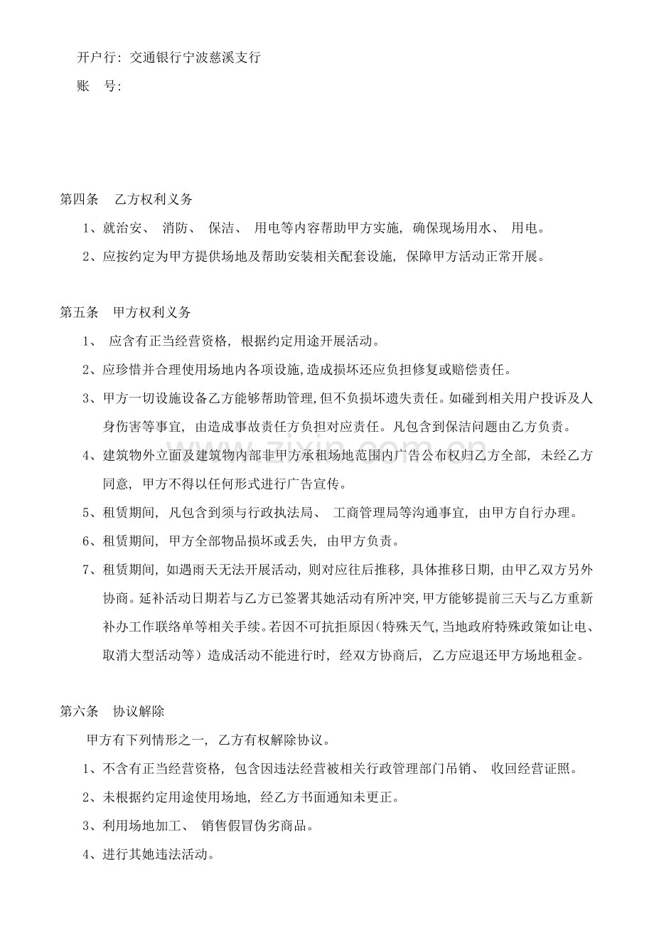 慈溪巡展场地租赁协议模板.doc_第2页