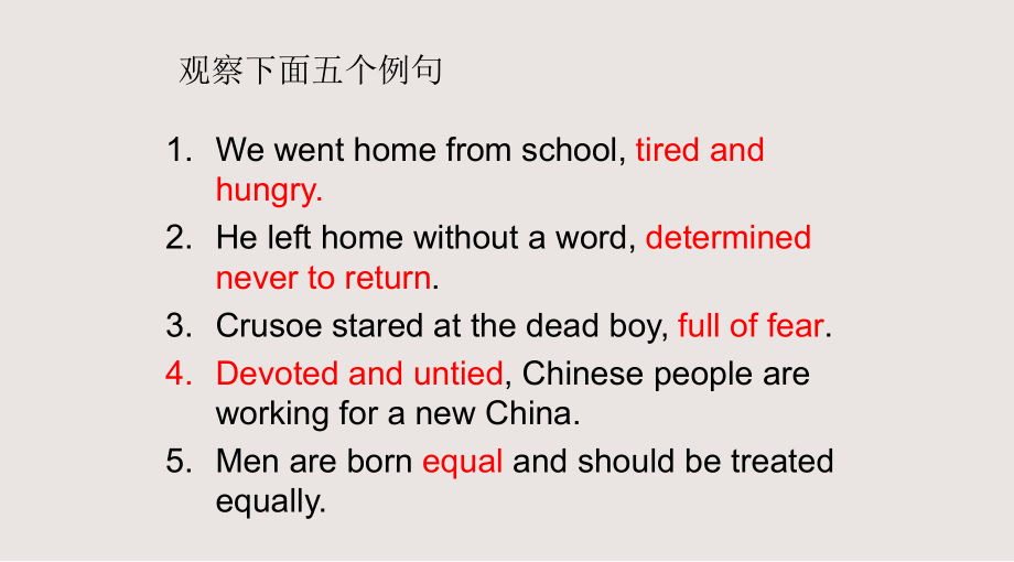 分词作状语和形容词作主语补足语的区别.pptx_第2页