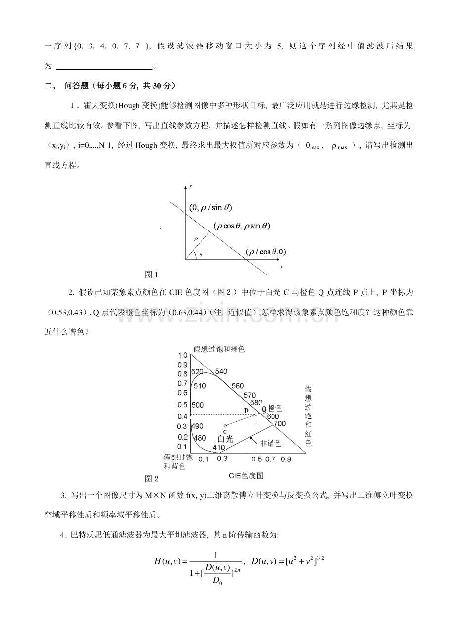 数字图像处理工程硕士总试题whq.doc_第2页