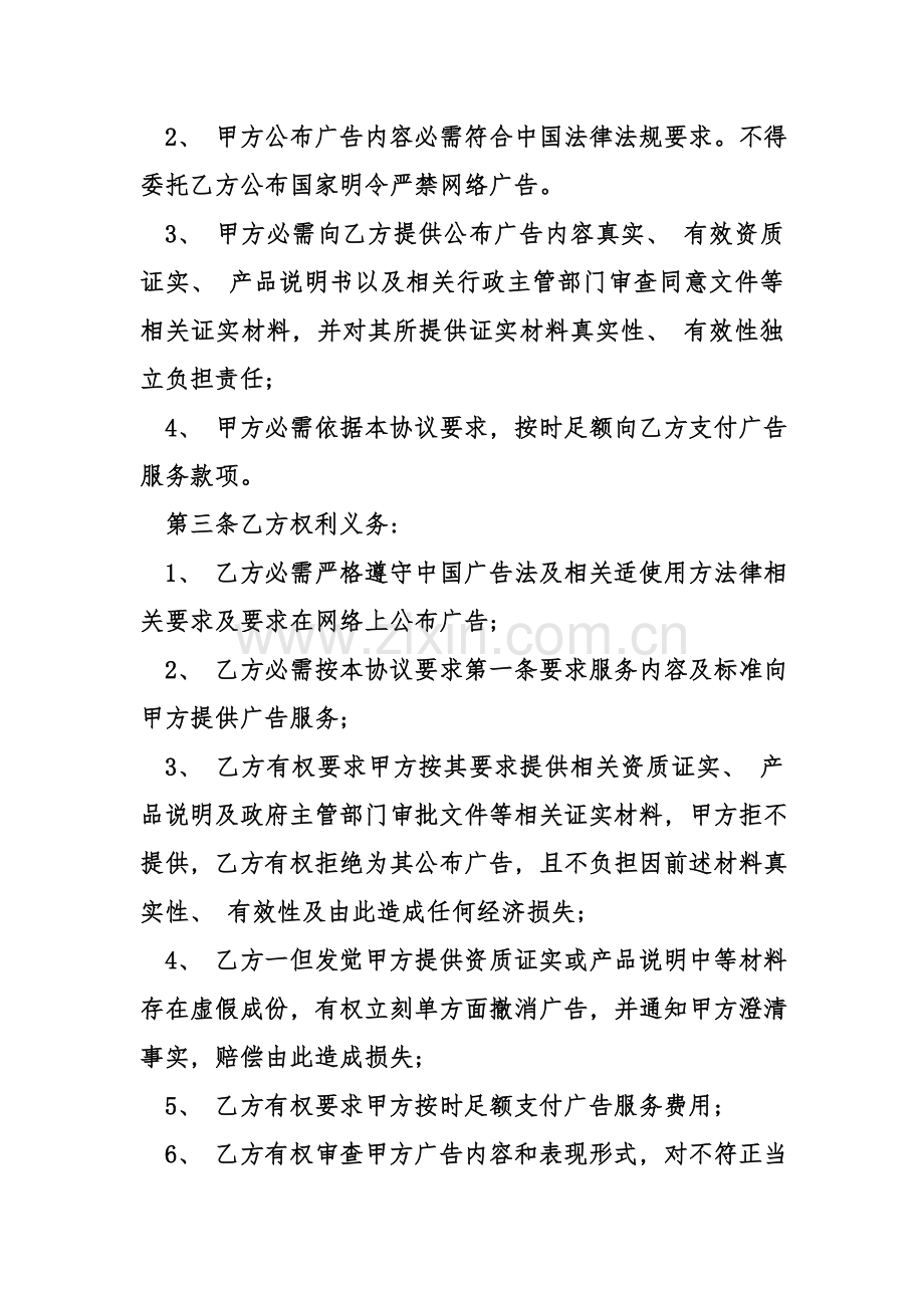 传媒公司合作协议合同范本模板.doc_第2页